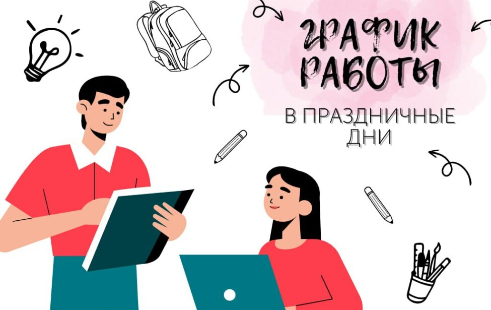 Рассказываем о&nbsp;графике работы центра 22&minus;26&nbsp;февраля