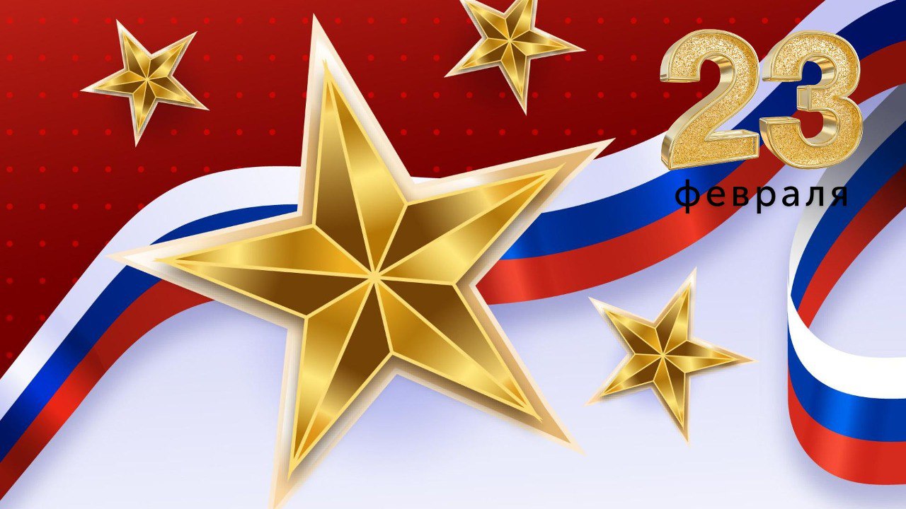 Ко&nbsp;Дню защитника Отечества