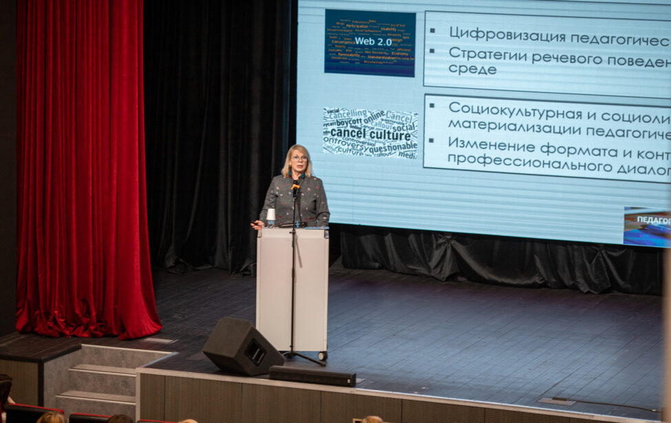 Всероссийская конференция «Педдискурс-2023»: день первый