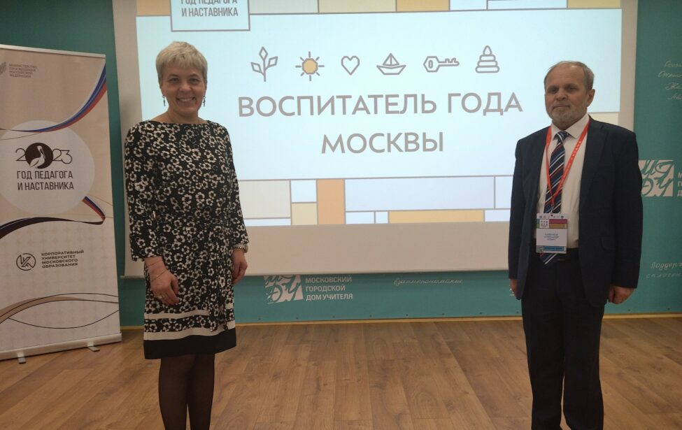 Подведены итоги конкурса &laquo;Воспитатель года Москвы&raquo;