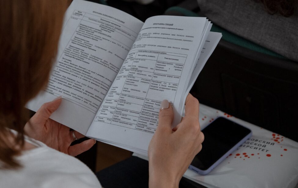 Конференция на&nbsp;тему реализации прав человека