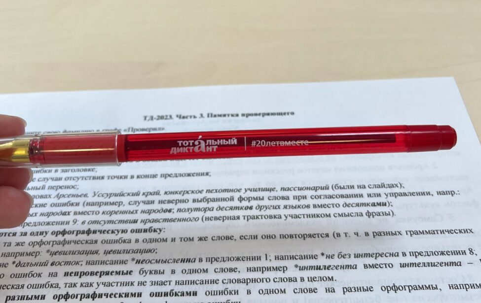 Студенты ИИЯ&nbsp;&mdash; волонтёры проверки &laquo;Тотального диктанта&raquo;