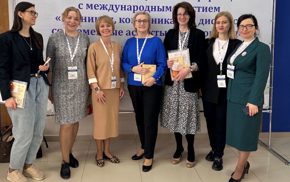Преподаватели ИИЯ выступили на всероссийской конференции