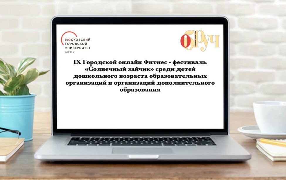 Итоги фитнес-фестиваль &laquo;Солнечный зайчик&raquo;