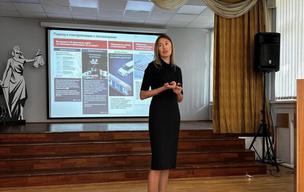 Открытая лекция «PR и маркетинг Московского транспорта»