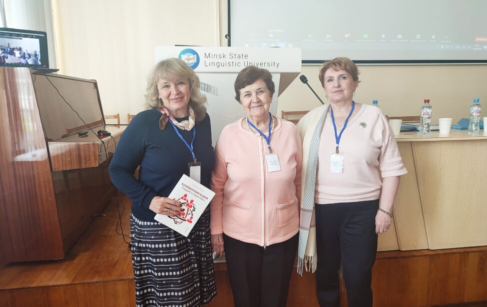 Преподаватели кафедры романской филологии на конференции в Минске