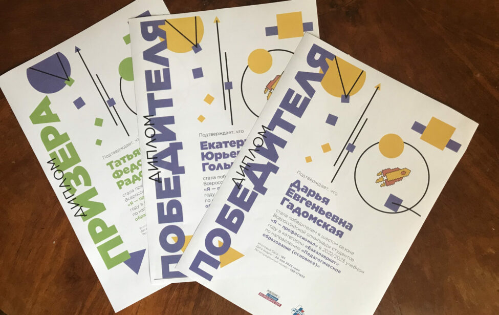 Студенты ИЭУиП в&nbsp;числе победителей и&nbsp;призеров &laquo;Я&nbsp;&mdash; профессионал&raquo;