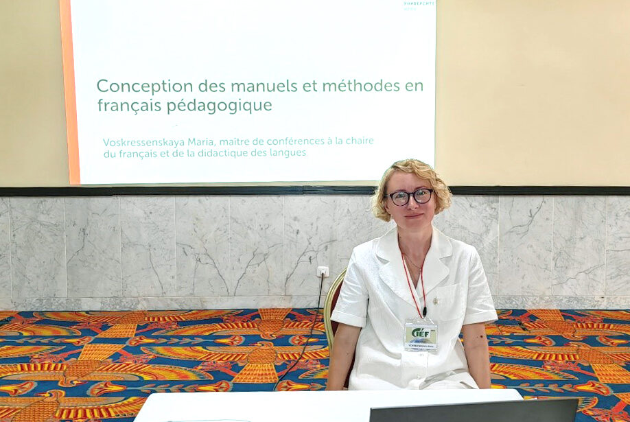 Преподаватель ИИЯ выступила на&nbsp;конгрессе в&nbsp;Тунисе