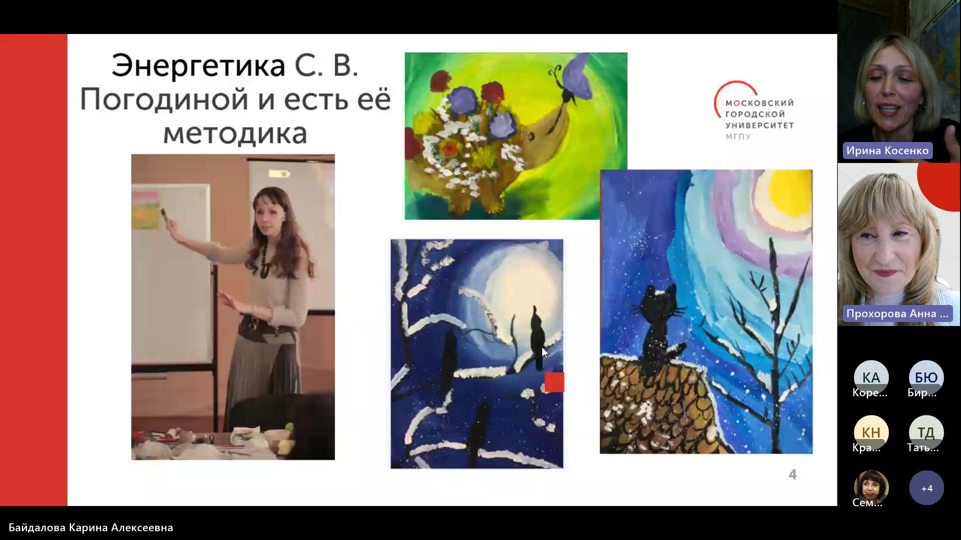 “Панорама художественных практик” имени Светланы Викторовны Погодиной-20230622_125303-Запись собрания_Moment