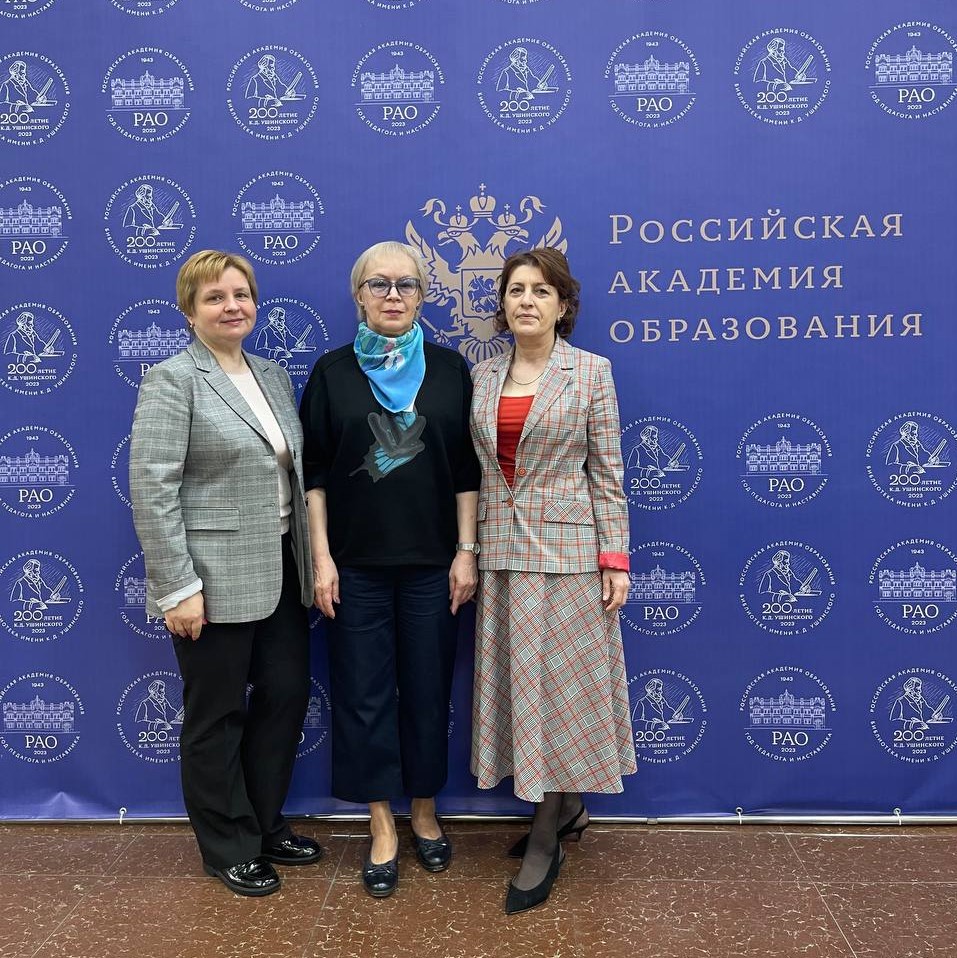 III стратегическая сессия Российской Академии образования