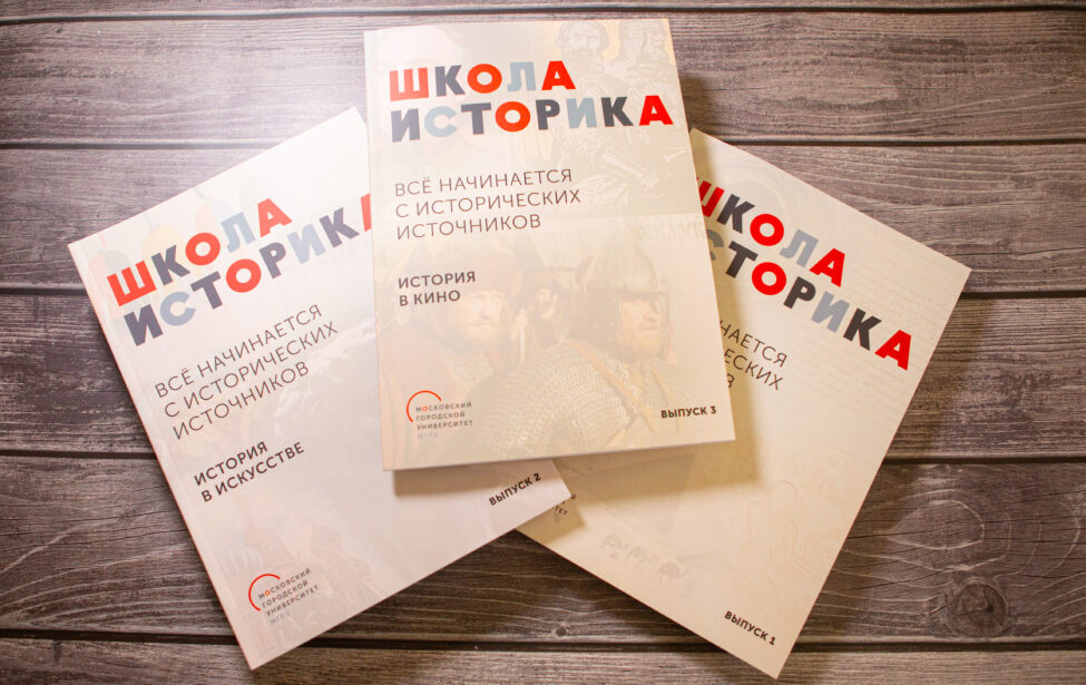 Продолжение серии пособий проекта &laquo;Школа историка&raquo;