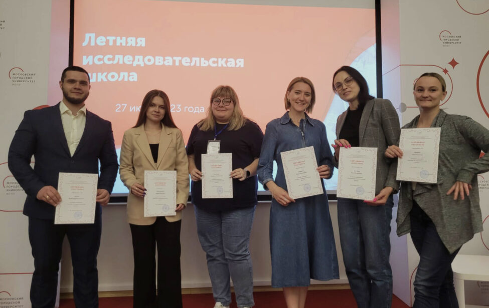 Преподаватели института приняли участие в&nbsp;Летней школе МГПУ