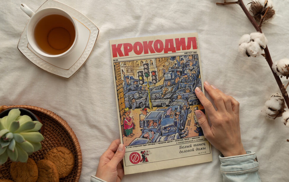 Советская сатира журнала «Крокодил»: при чем тут урбанистика?