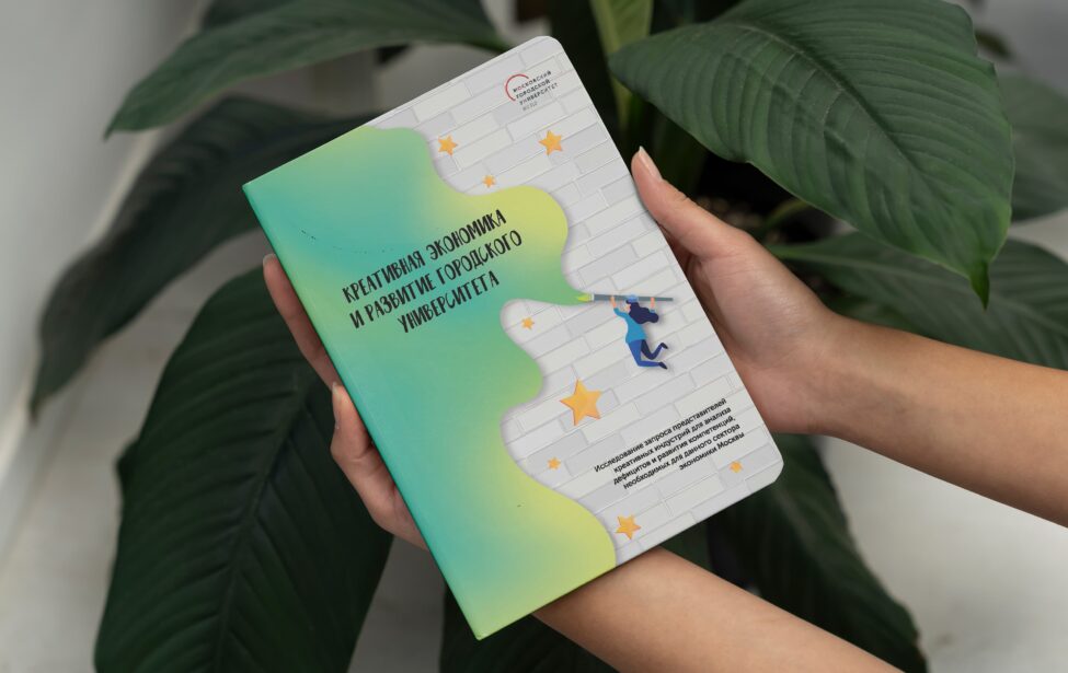 Креативная экономика vs университеты: в поиске точек роста