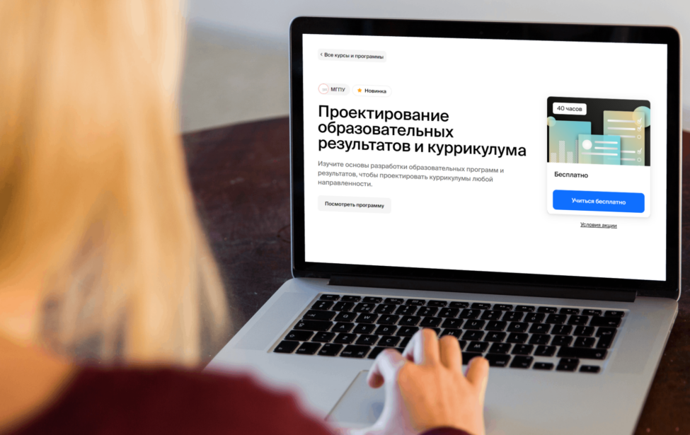 Курс от&nbsp;МГПУ доступен на&nbsp;новой EdTech платформе &laquo;Академика&raquo;