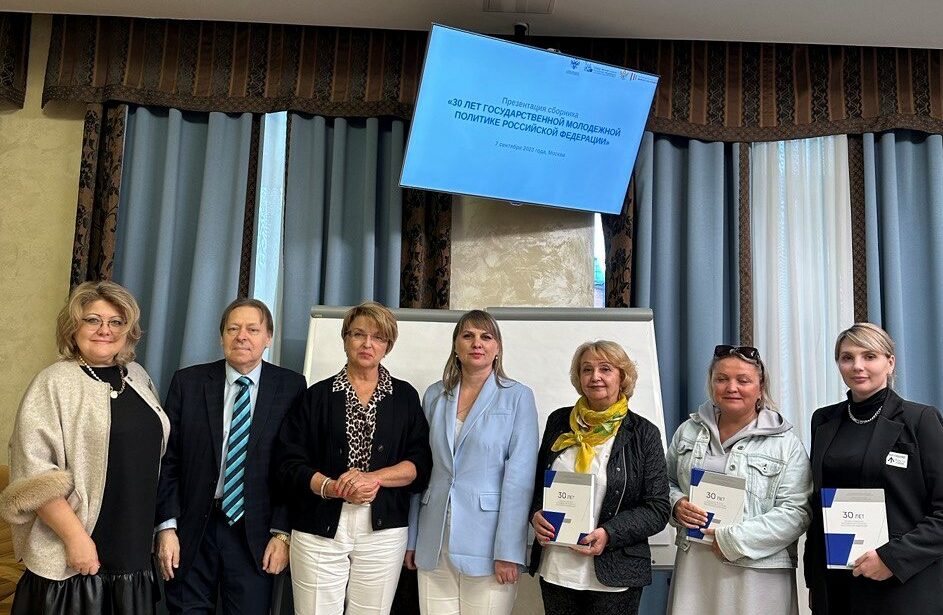 30 лет государственной молодёжной политике Российской Федерации