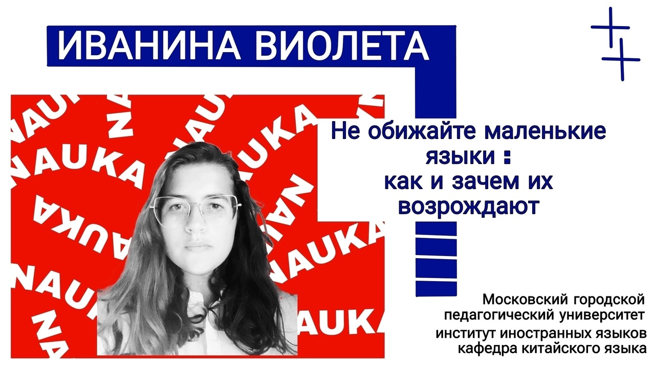 Научная битва