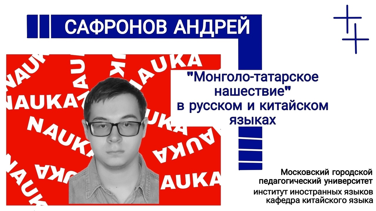 Научная битва