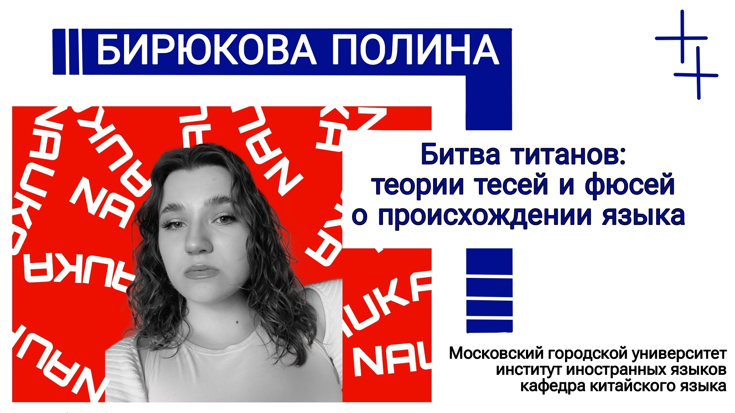 Научная битва