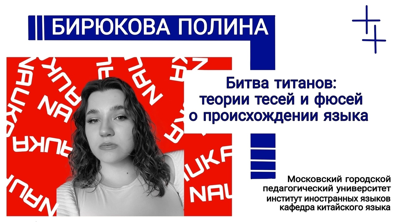 Научная битва