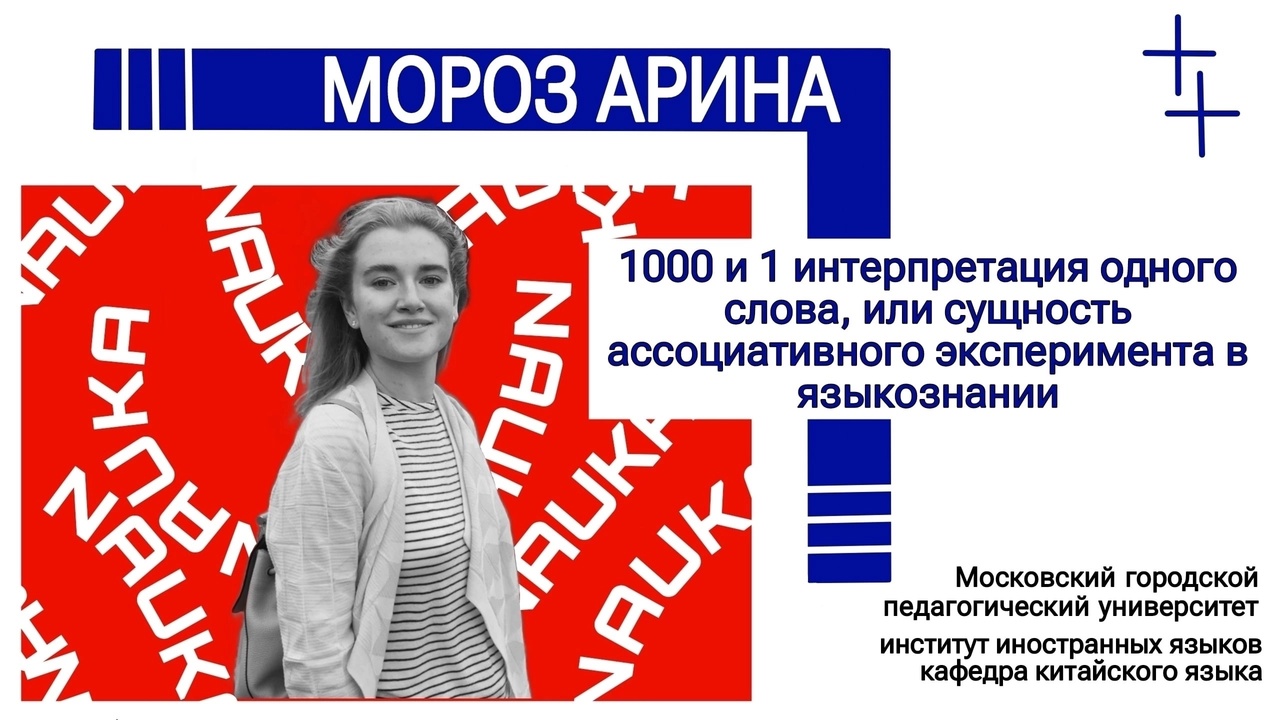 Научная битва