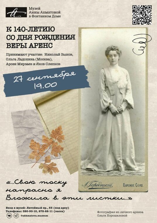 Афиша Вера Аренс