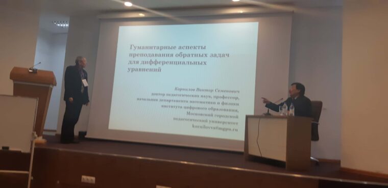 МГПУ - ИЦО - VII Всемирный конгресс математиков