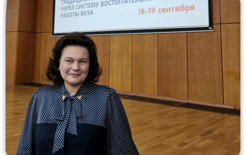 Доцент ИЭУиП Евгения Павленко приняла участие в работе конференции в Российской академии образования