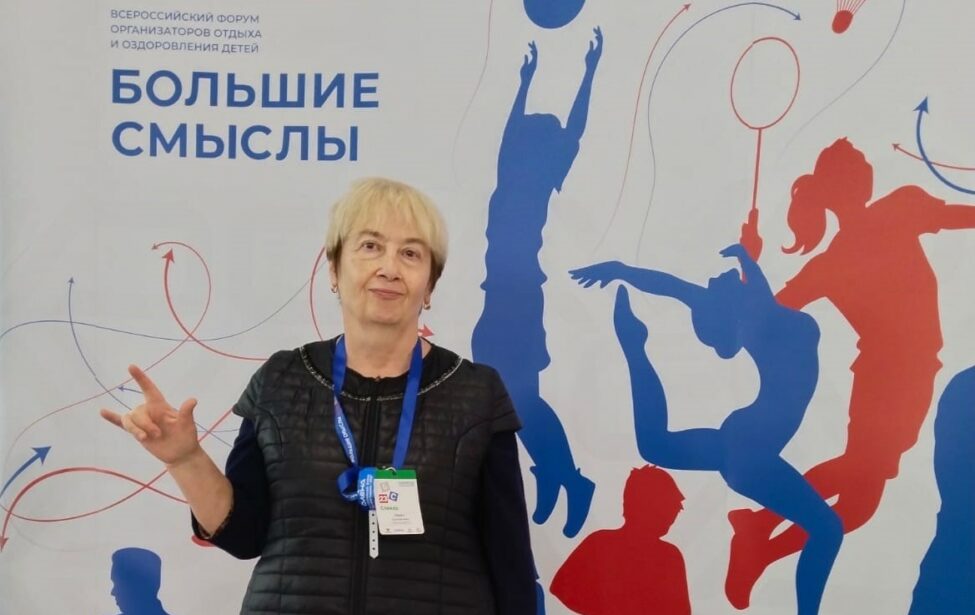 Всероссийский форум организаторов отдыха и&nbsp;оздоровления детей &laquo;Большие смыслы -2023&raquo;