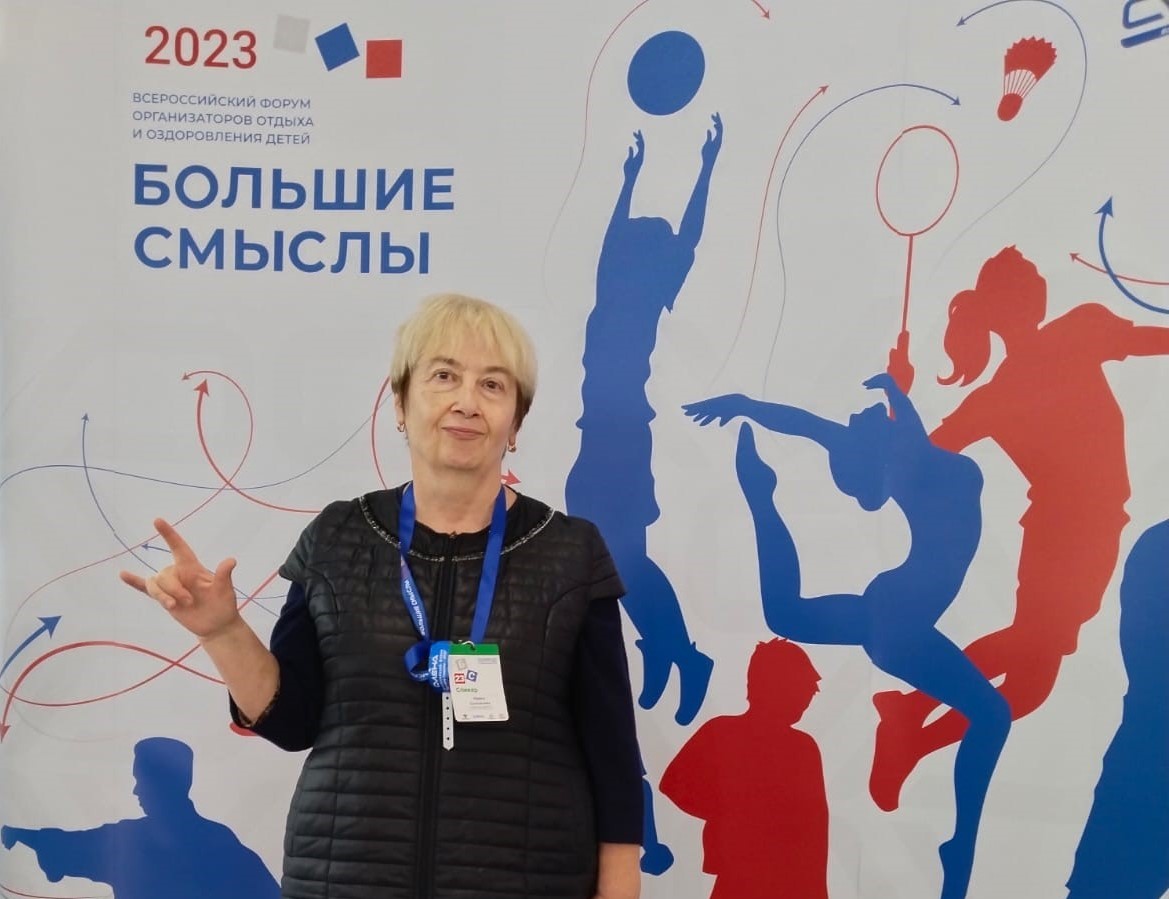 Всероссийский форум организаторов отдыха и&nbsp;оздоровления детей &laquo;Большие смыслы -2023&raquo;