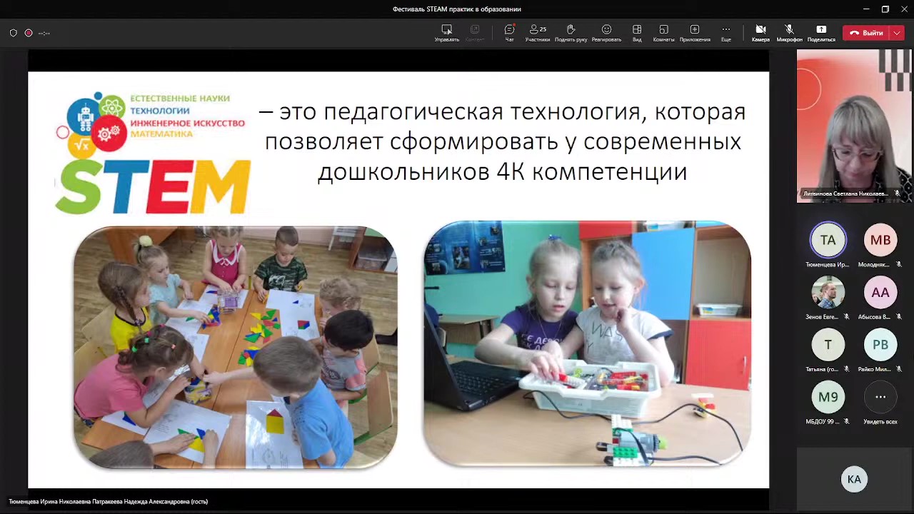 Фестиваль STEAM практик в образовании - frame at 144m0s
