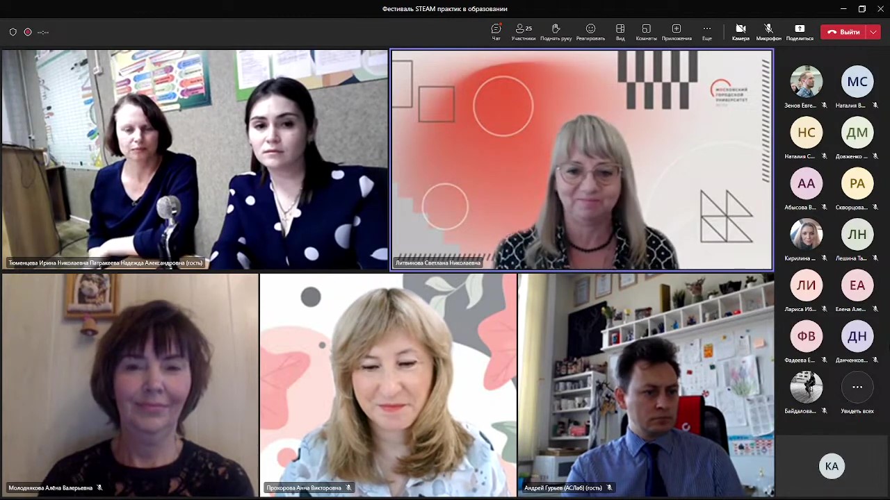 Фестиваль STEAM практик в образовании - frame at 157m16s