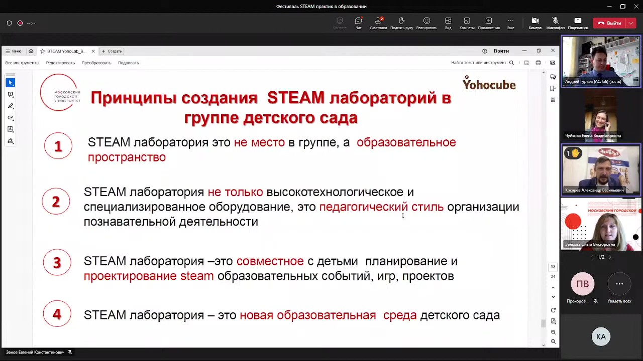 Фестиваль STEAM практик в образовании - frame at 327m19s