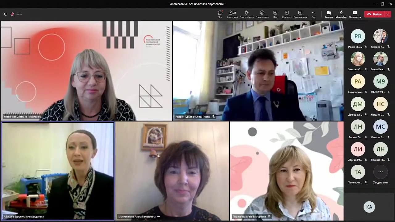 Фестиваль STEAM практик в образовании - frame at 58m0s