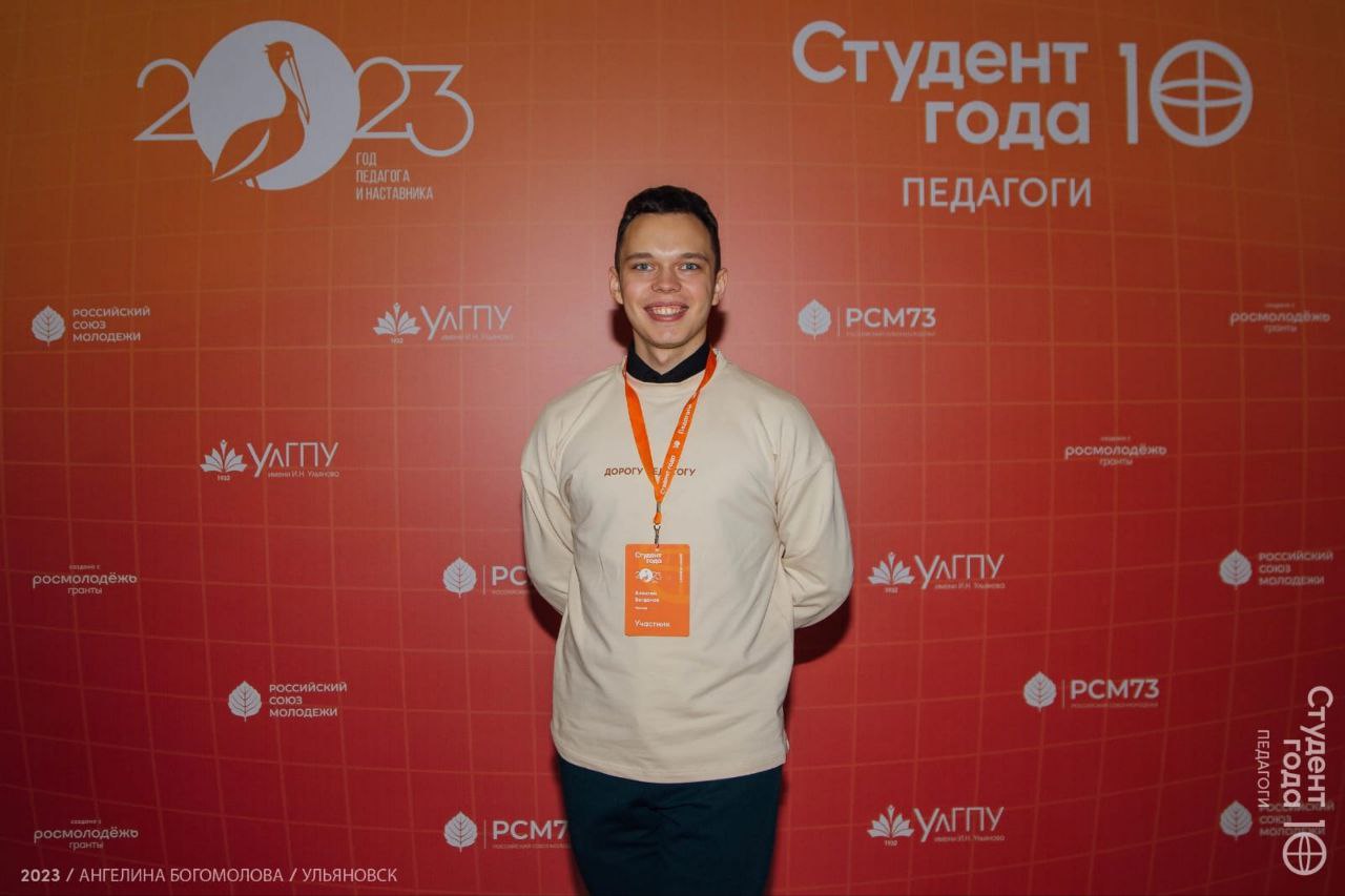 Интервью с&nbsp;победителем конкурса &laquo;Студент года. Педагоги&raquo; Алексеем Богдановым