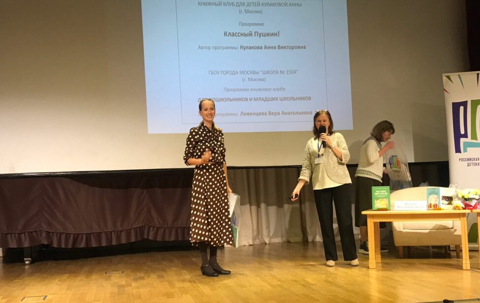 V&nbsp;Всероссийский фестиваль авторских программ по&nbsp;приобщению детей к&nbsp;чтению