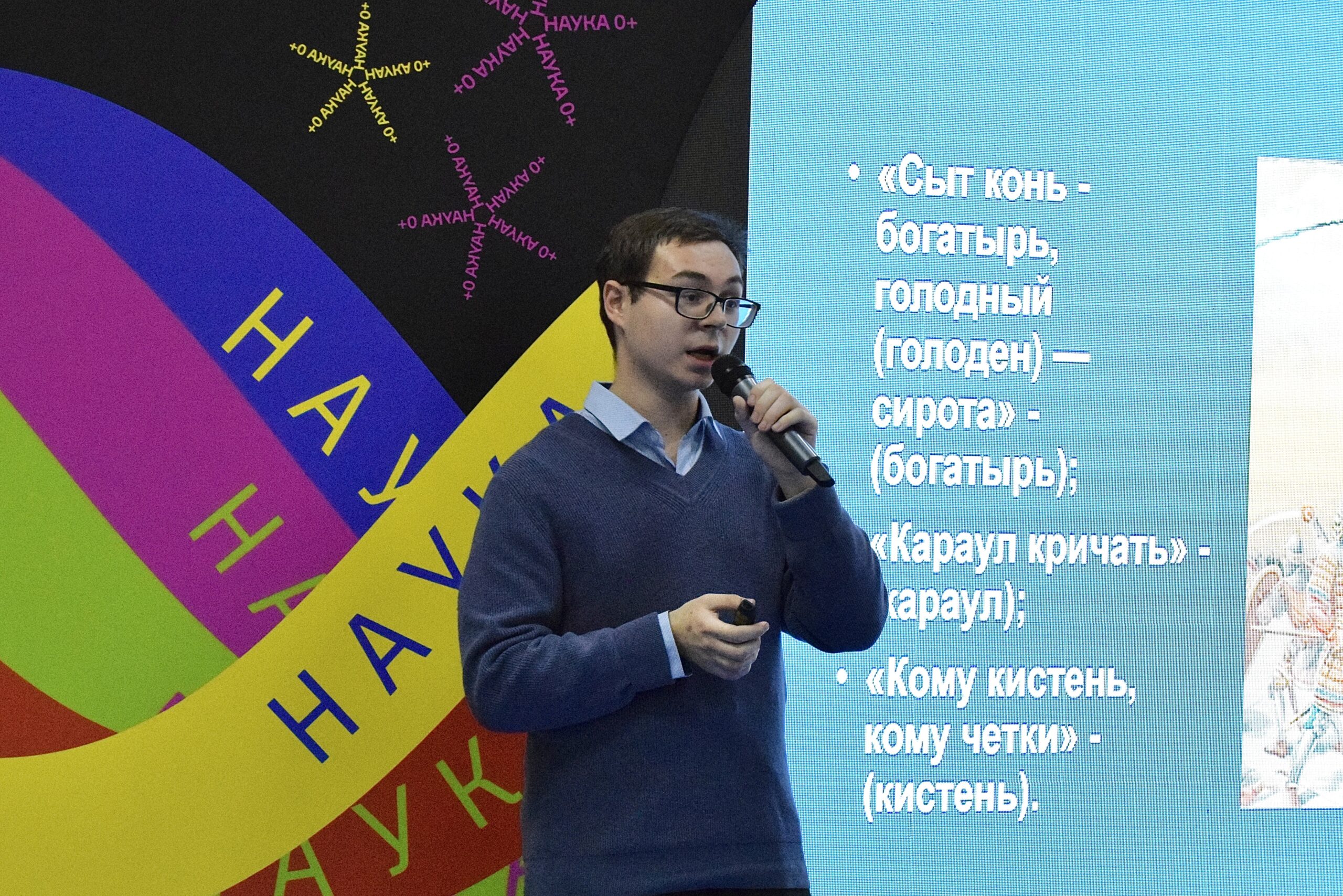 Научная битва