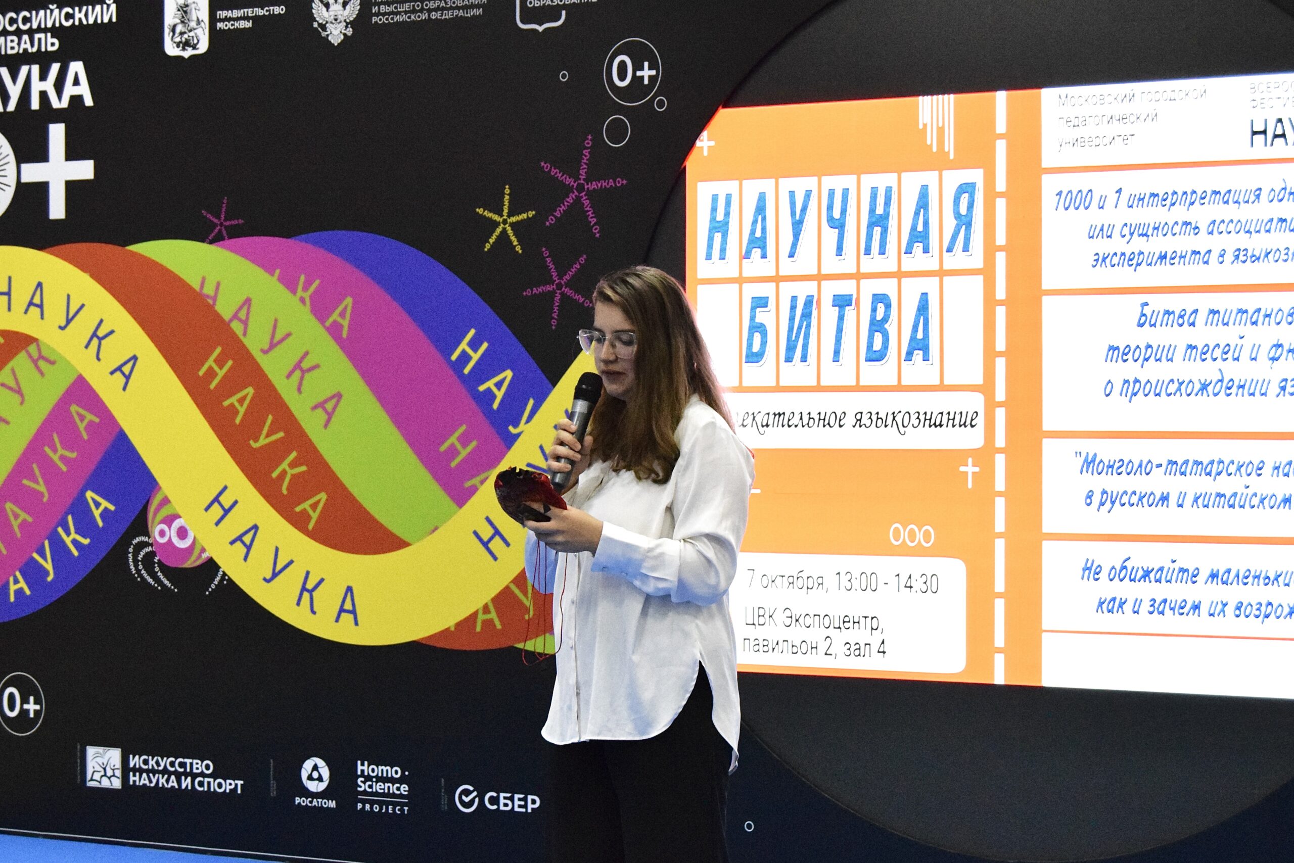 Научная битва