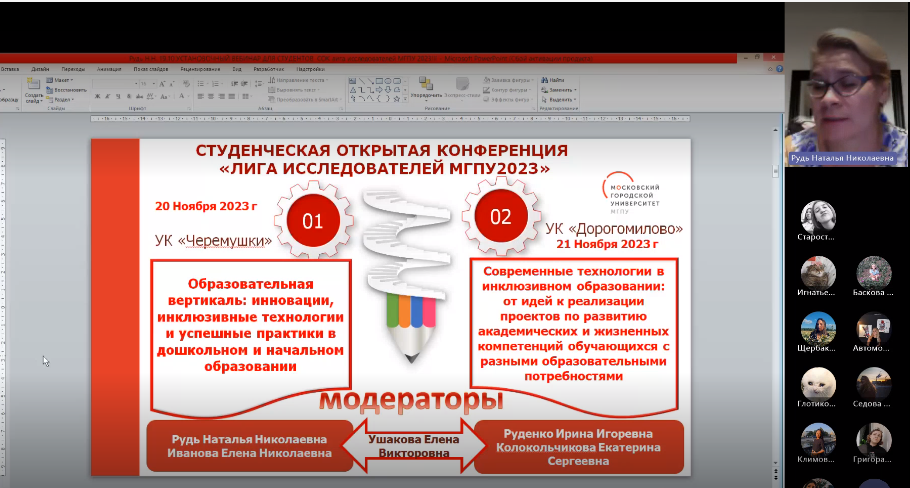 Вебинар Лига ИССЛЕДОВАТЕЛЕЙ