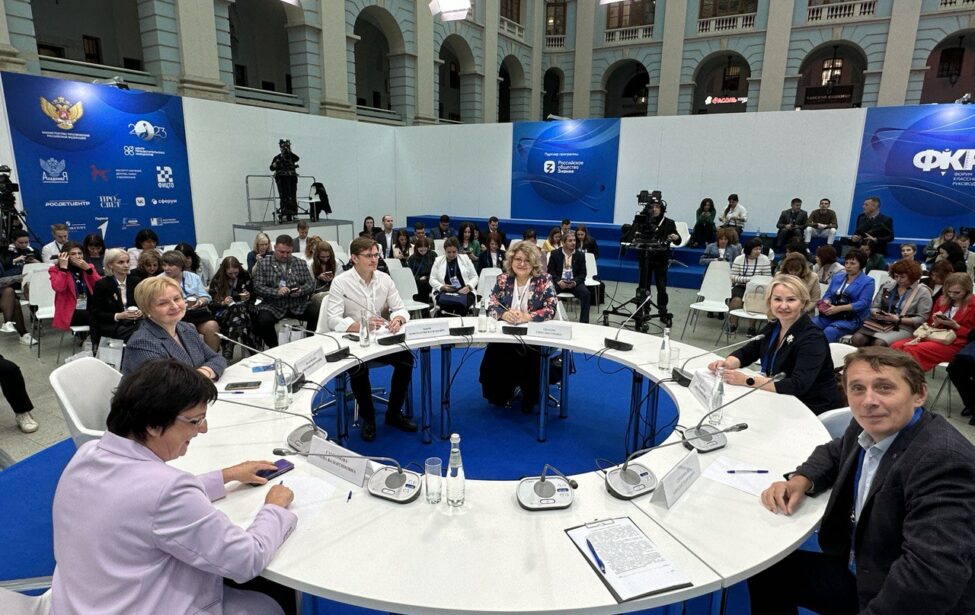 Всероссийский форум классных руководителей