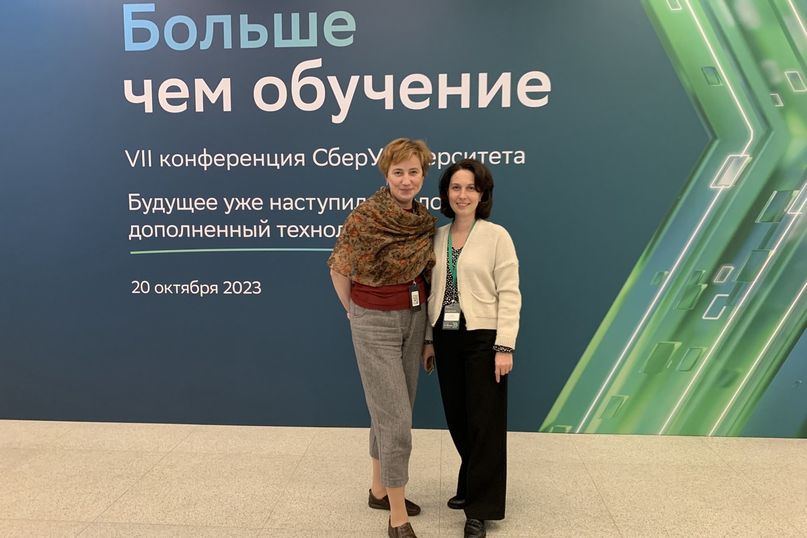 Преподаватели ИИЯ на&nbsp;конференции СберУниверситета