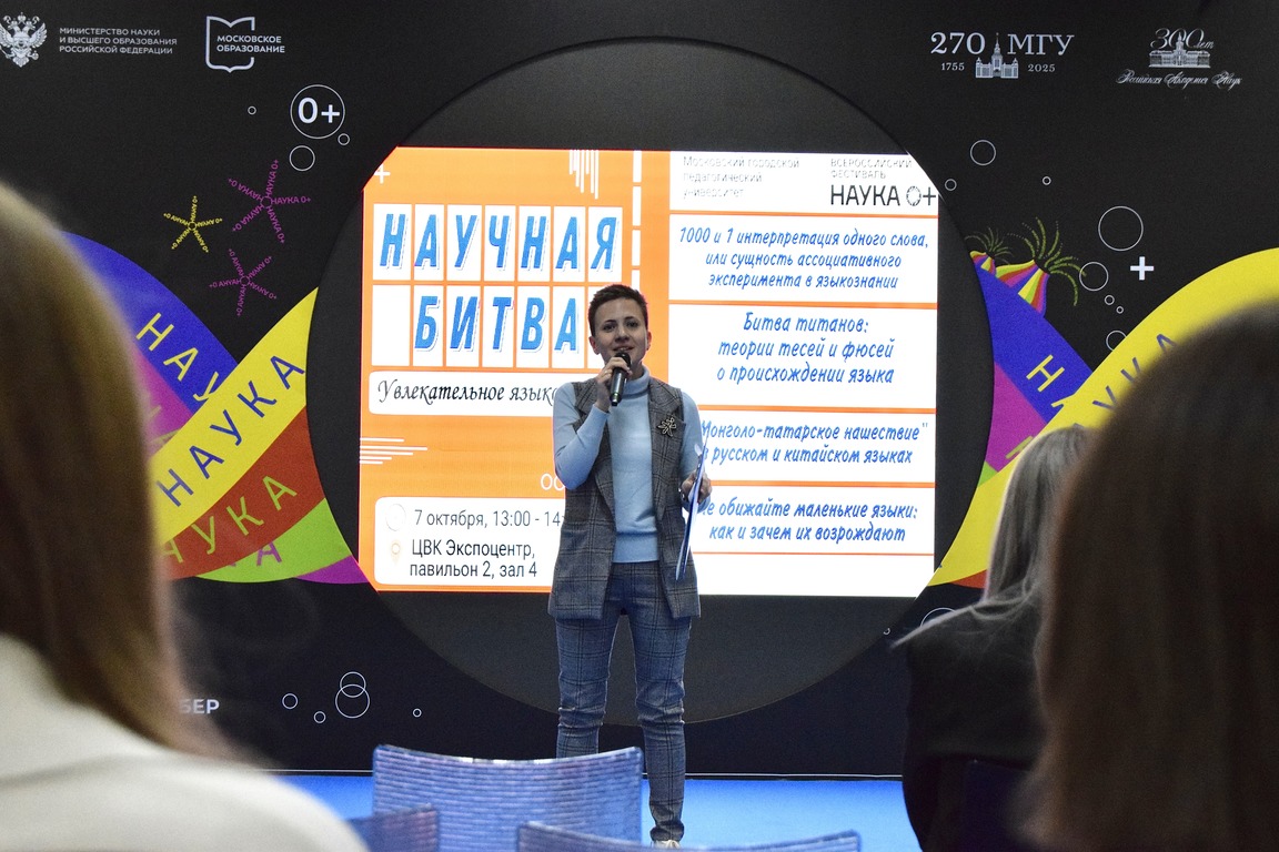 Научная битва