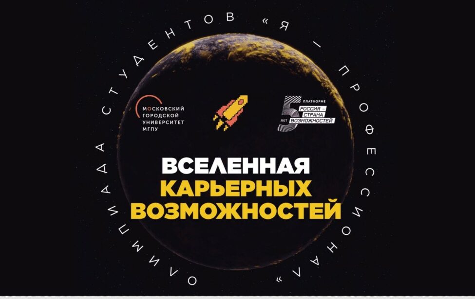 Презентация Олимпиады &laquo;Я&nbsp;&mdash; профессионал&raquo;