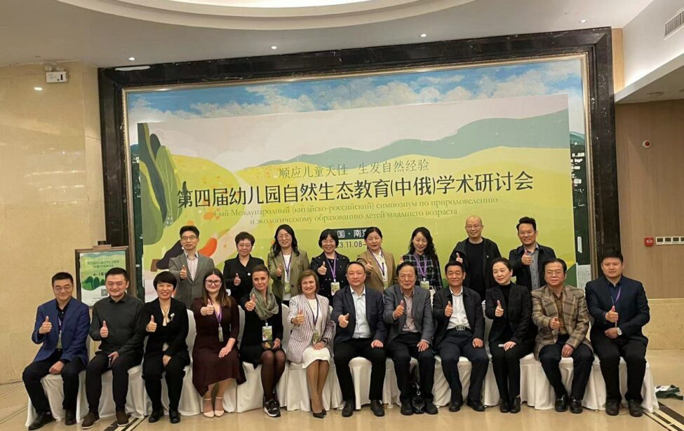 4-й Китайско-Российский симпозиум по&nbsp;естественному и&nbsp;экологическому образованию детей