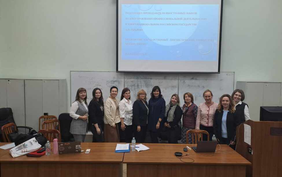 Преподаватели ИИЯ на&nbsp;конференции в&nbsp;МГЛУ