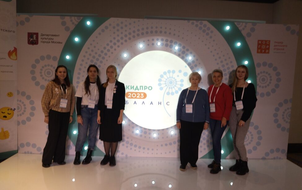 Конференция по&nbsp;детскому отдыху КИДПРО. Баланс-2023