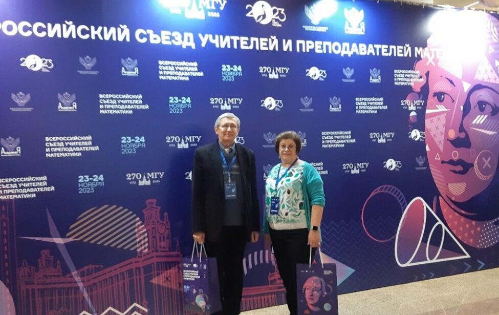 Сотрудники ИЦО приняли участие во&nbsp;Всероссийском съезде учителей математики