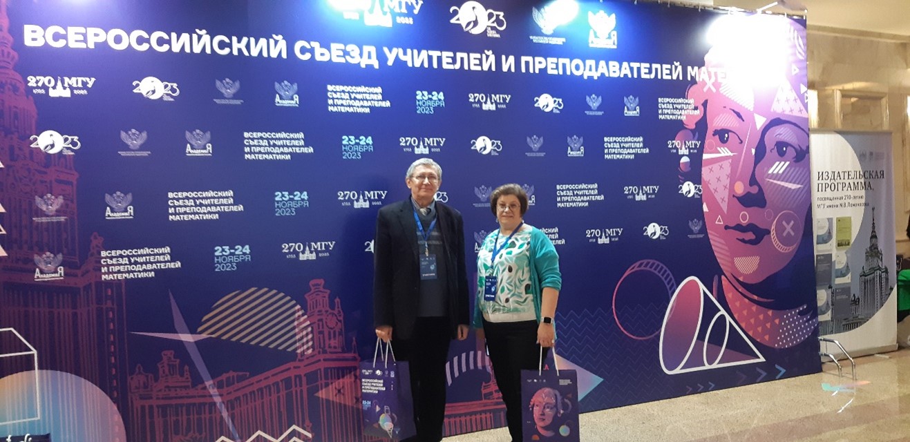 Сотрудники ИЦО приняли участие во Всероссийском съезде учителей математики