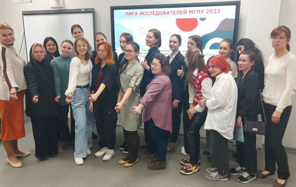 «Лига исследователей МГПУ-2023»