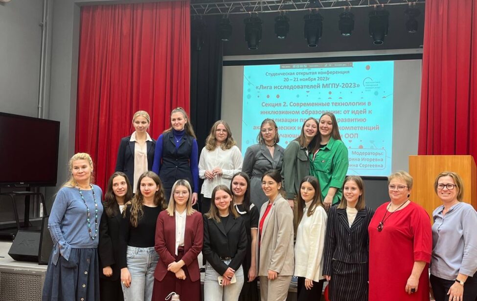 &laquo;Лига исследователей МГПУ-2023&raquo; &laquo;Секция 2&raquo;